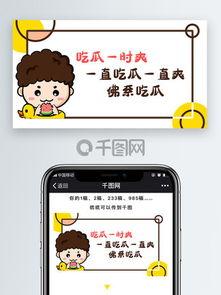 吃瓜搞笑模板下载视频教程,笑料横生，轻松下载！